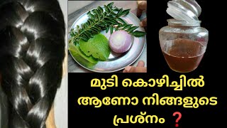 Homemade ONION HAIR OIL for faster HAIR GROWTH !/ഒരു മുടി ഇനി കൊഴിയില്ല