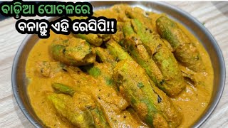 Odia Style Potolo Kuruma(ପୋଟଳ କୋର୍ମା)|Odisha Food|Patolo Kurma