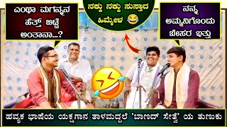 ಆಹಾ ಎಂಥಾ ಹಾಸ್ಯ 😂 | ಹವ್ಯಕ ಭಾಷೆಯಲ್ಲಿ ಯಕ್ಷಗಾನ ತಾಳಮದ್ದಲೆ