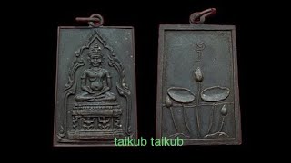 เหรียญจอมสุรินทร์ ปี 2513 / taikub taikub