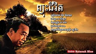 ព្យុះជីវិត • ស៊ីន ស៊ីសាមុត • Sinn Sisamouth