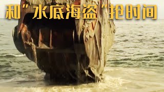 英海洋公司到广东掘金 意外发现价值2万亿元的南宋沉船《探索·发现》“海上敦煌”发现记（上）| 中华国宝