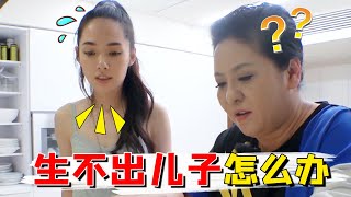 郭碧婷问向太：二胎还是女儿怎么办，向太的回答袁咏仪都懵了（郭碧婷）（向太陳嵐）【抓娱榜单】