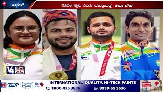 ಮೊದಲ ಬಾರಿಗೆ 6 ಚಿನ್ನ ಸೇರಿ 27 ಪದಕ ಸಾಧಿಸಿದ ಭಾರತ || ಎತ್ತರದ 6ನೇ ಬಂಗಾರ ತಂದ ಪ್ರವೀಣ್ ಕುಮಾರ್ || #v4news