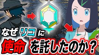 【アニポケ考察】なぜペンダントからポケモンが…？古の冒険者が来世にペンダントを託した理由が衝撃的だった！！！！【ポケモンSV】【リコ/ロイサトシ】【pokemon】【ポケットモンスター】【はるかっと】