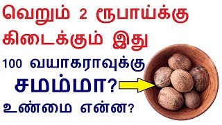 வெறும் 2 ரூபாய்க்கு கிடைக்கும் இதுக்கு பின்னல் இருக்கும் மர்மம் என்ன