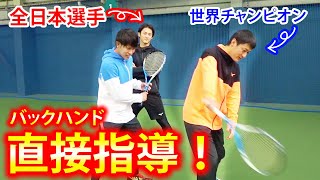 バックがうまくならないので、強い選手にアドバイスをお願いした結果・・・【ソフトテニス/SOFT TENNIS】