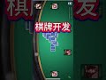 棋牌开发棋牌游戏软件开发 软件开发 棋牌软件开发