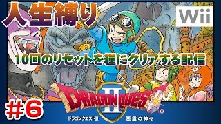 【縛り】ドラゴンクエスト2（DRAGON QUEST 2）＃6