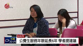 師培公費生新制 原民生必修族語.文化課 2018-05-11- IPCF-TITV 原文會 原視新聞