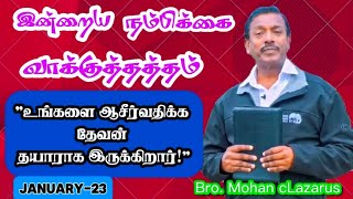 Walk with Jesus | Bro. Mohan cLazarus Daily prayer | #mohanclazarus 23/01/2025Jesus Redeems #bible