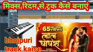 लाल घाघरा | Lal Ghaghra //Lal Ghagra Original Bhojpuri Karaoke Music Track