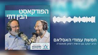 עונה 2 פרק 5 - עמודי האסלאם: החאג' (עליה לרגל)