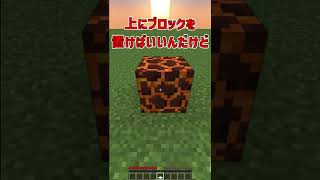 【マイクラ】上級者でも意外と知らないマグマブロックの仕様！！【解説】【紹介】#Shorts