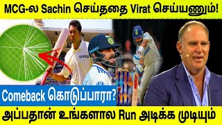 Australia பந்துவீச்சில் சொதப்பும் Virat Kohli-க்கு Matthew Hayden கொடுத்த Advice | Tamil Cricket FM