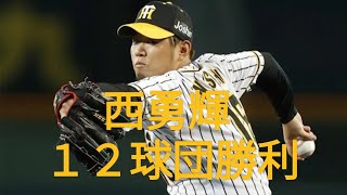 2023年6月14日阪神タイガース対オリックスバファローズ 交流戦 #阪神タイガース #オリックスバファローズ #阪神タイガースライブ