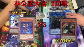 11月6日　非公認大会　2回戦　シャドール（カテキン）VS　SPYRAL（もんも）