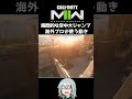 〖cod mw2〗瞬間的な空中大ジャンプ！？海外プロが使う動きとは！？ shorts