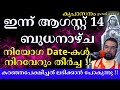 കരഞ്ഞപേക്ഷിച്ചത് ലഭിക്കാൻ പോകുന്നു August 14 #kreupasanam #kripasanam