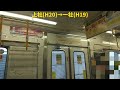 【機器更新前】名古屋市営地下鉄東山線5050形5155h　藤が丘→本山　走行動画