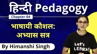 Hindi Pedagogy Course | भाषायी कौशल अभ्यास सत्र | Class-04 | Target CTET-2020