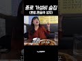 종로 3가 가성비 혼술 shorts