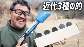 近代3種 エアスポーツガン 5連ターゲット エアガン用の的 レビュー 全力疾走して撃つ 日本エアースポーツガン協会様から頂きました。