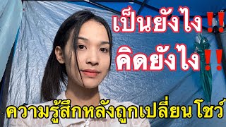 ป๋อมแป๋มมีความรู้สึกยังไง‼️