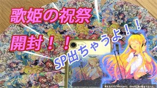 【ヴァンガード】歌姫の祝祭 開封 SP出ちゃうよ！！あのカードも出ちゃうよ！！つかリヴィエール、、最強【開封動画】