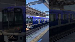 【阪神電車】5500系普通大阪梅田行が加速音を響かせながら今津駅を発車　#shorts #阪神電車 #5500系 #鉄道 #発車シーン