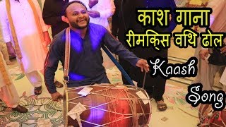 Kaash# ढोल के साथ काश गीत रीमिक्स | Waseem Talagangi Dhol Player 2019