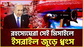ফাতাহ মি/সা/ই/লে/র প্রথম ব্যবহারেই ইরানের বাজিমাত  | Ekattor Tv