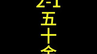 全网唯一，2-1五十金币新年就是火锅可乐金铲铲 一起游戏年年有戏 太好了是女铲我们有救了 女铲统治世界 金铲铲之战