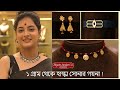 Shyam Sundar Co Jewellers Presents Light Weight Gold Jewellery Collection!