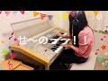 弾いてみた【関西ローカルcm曲】どこかで聞いた事があるはず！（笑）耳コピ　エレクトーン　electone