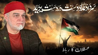 ASQALAN KA RIBAT - عسقلان کا رباط - ALLAH KAY BANDAY - SYED ZAID ZAMAN HAMID