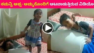 Samanvi with Father Unseen video | Amrutha Naidu Daughter | Samanvi