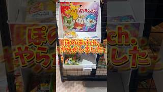 急げ！10月のポケモンパンは買わないと損します... (？)#shorts