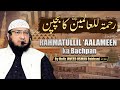 Rahmatullil ‘Aalameen ka (saw) ka Bachpan || By Hafiz JAVEED USMAN Rabbani