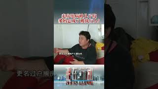 【正在行動】老伴兒重病要賣房，兒子朋友出手“幫忙”，哪成想，房款被兒子還債，房子也沒保住，最後，老兩口竟成了被執行人。#法治 #真實案件 #shorts