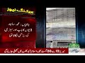 breaking news high electricity bill claimed another life samaa tv