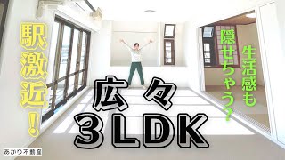 【物件紹介】駅近なのにこの広さ！生活感を見せない中古マンション！