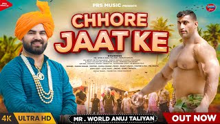 Chhore Jaat Ke ( Official Video ) Pawan Dagar & Anuj Taliyan | New Jaat Song 2023 | PRS Music