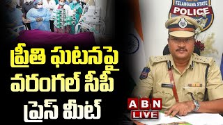 🔴live: ప్రీతి ఘటనపై వరంగల్ సీపీ ప్రెస్ మీట్  ||  Warangal CP Ranganath Press Meet LIVE | ABN