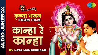 कान्हा रे कान्हा | Filmy Krishna Bhajan | Lata Mangeshkar | Krishna Bhajan | Audio Jukebox | Nonstop