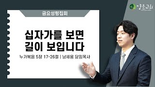 2024.7.5. 안산양문교회 금요성령집회