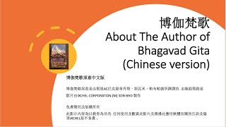 博伽梵歌 About the Author of The Bhagavad Gita (Chinese Version)   SD 480p