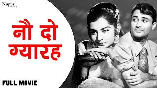 नौ दो ग्यारह Nau Do Gyarah Full Movie | Dev Anand, Kalpana Kartik, Shashikala | Comedy Movie | 1957
