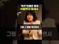 이것만큼은 절대 자랑하지 마세요 하와이대저택 인간관계 자랑 상처 shorts