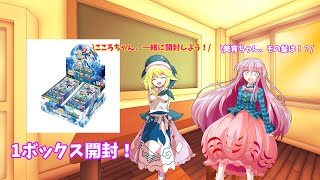 【バトスピ】本日発売！契約編・真第3弾「全天の覇神」をこころちゃんと一緒に開封してみた【ゆっくり開封動画】